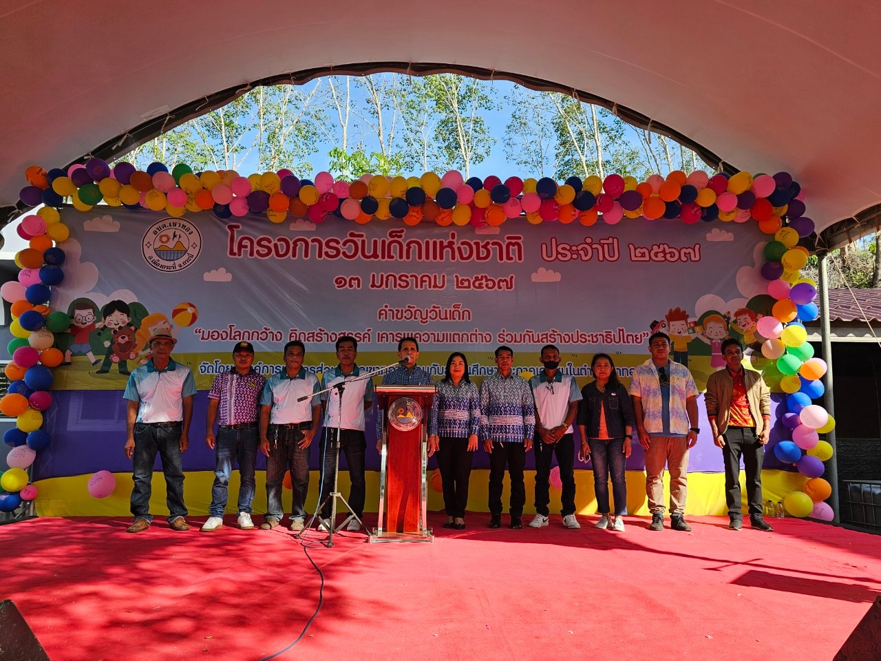 โครงการวันเด็กแห่งชาติ 2567