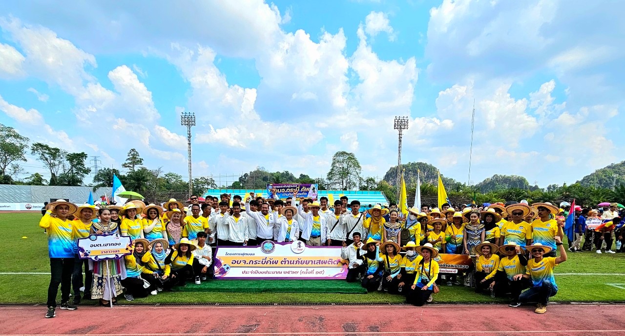โครงการแข่งขันฟุตบอล อบจ.กระบี่คัพ  ต้านภัยยาเสพติด  ครั้งที่ 19  ประจำปี พ.ศ.2567