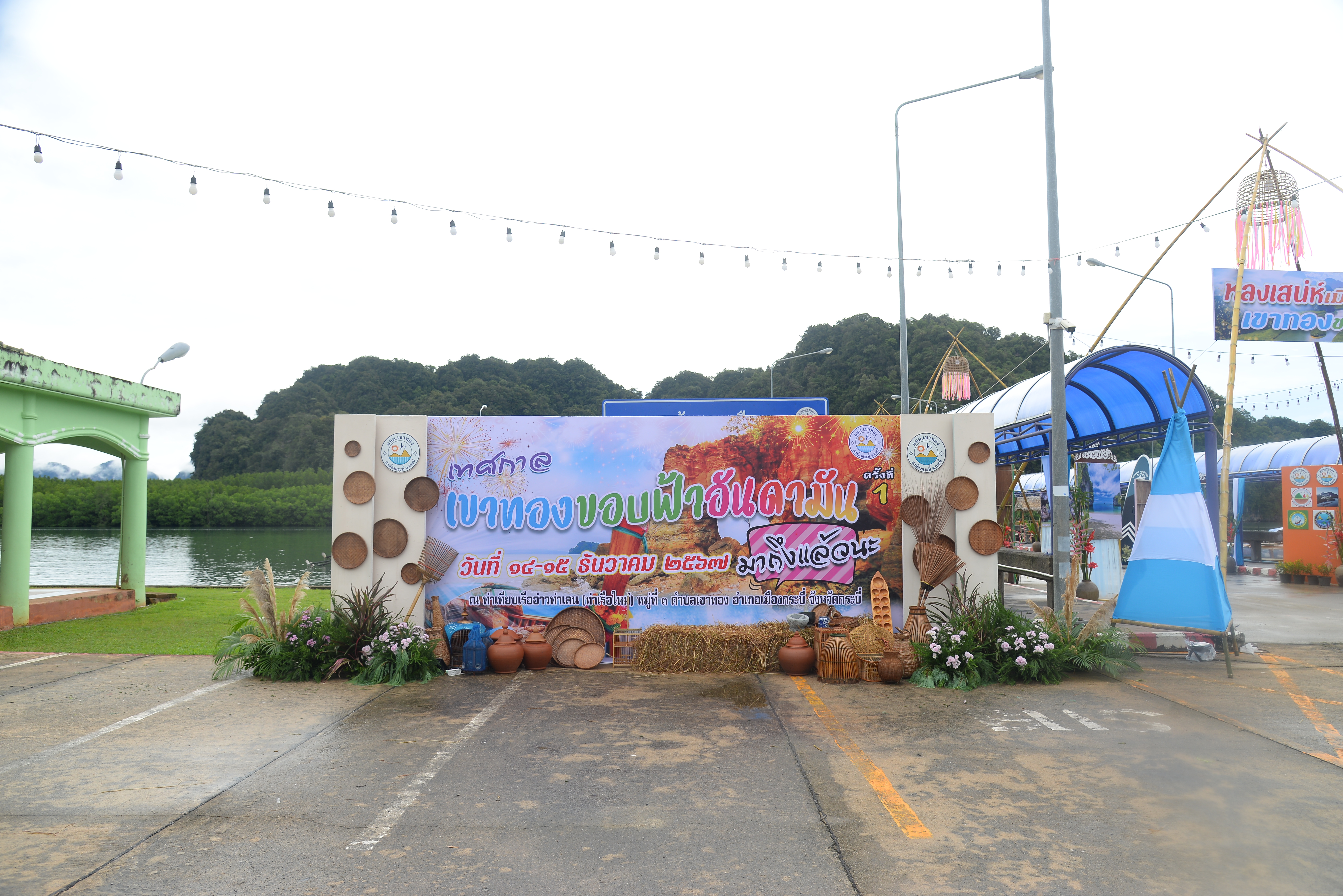 โครงการจัดงานเทศกาล เขาทองขอบฟ้าอันดามัน ประจำปีงบประมาณ พ.ศ.2568