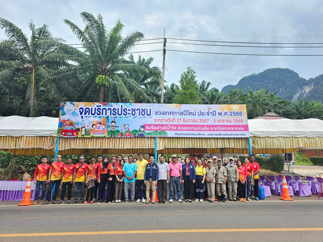 พิธีเปิดด่านจุดบริการประชาชน ช่วงเทศกาลปีใหม่ ประจำปี พ.ศ.2568 ระหว่างวันที่ 27 ธันวาคม 2567 - 5 มกราคม 2568