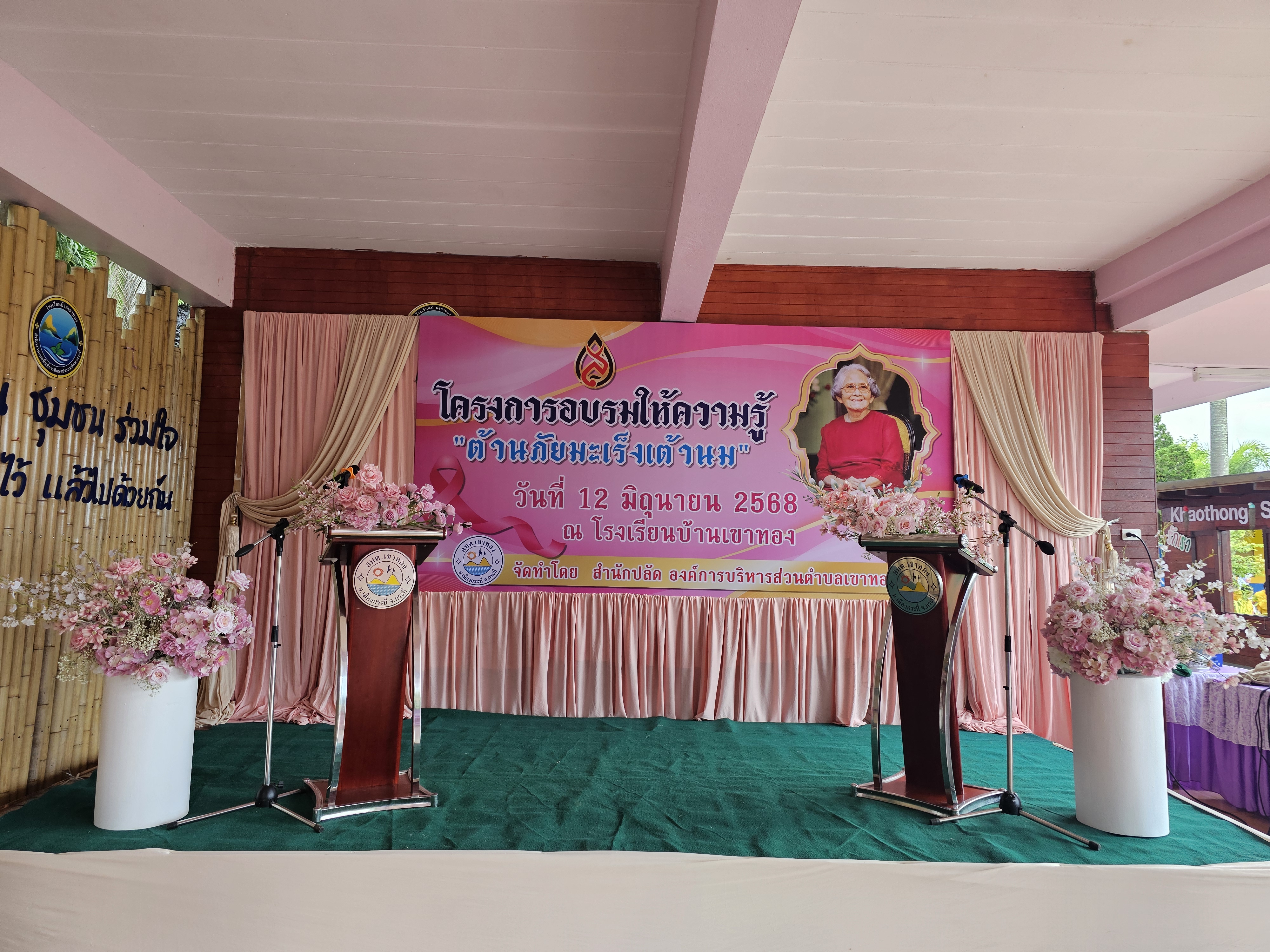 โครงการอบรมให้ความรู้ต้านภัยมะเร็งเต้านม ประจำปีงบประมาณ พ.ศ. 2568