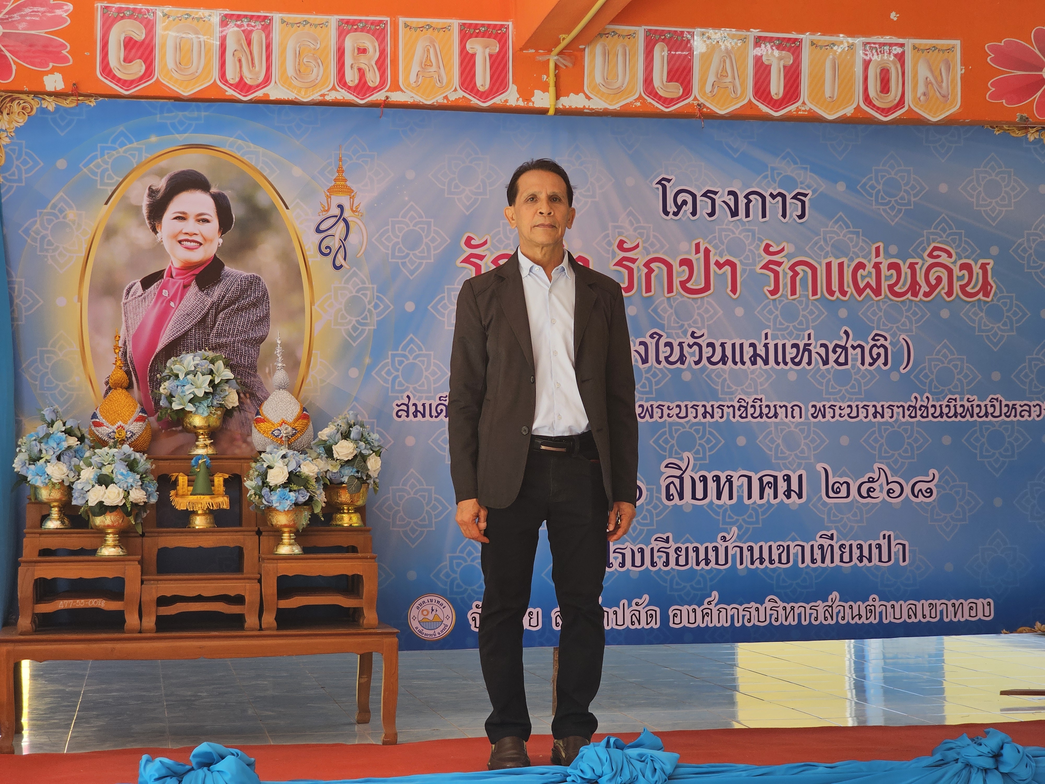 โครงการรักน้ำ  รักป่า  รักแผ่นดิน  (เนื่องในวันแม่แห่งชาติ) ประจำปีงบประมาณ พ.ศ.2568