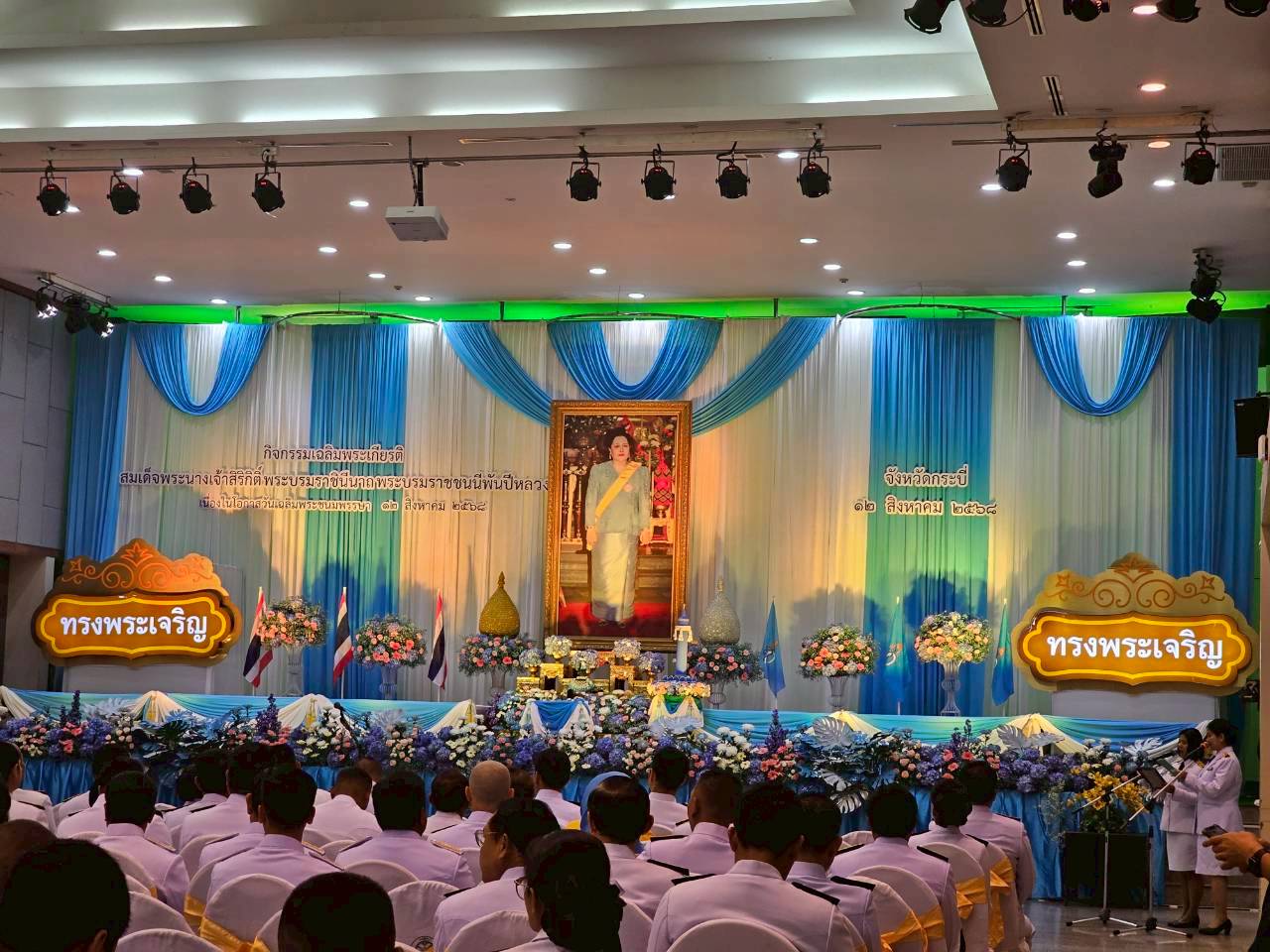ร่วมพิธีถวายเครื่องราชสักการะ วางพานพุ่ม และจุดเทียนถวายพระพรชัยมงคลเนื่องในวันเฉลิมพระชนมพรรษาสมเด็จพระนางเจ้าสิริกิติ์ พระบรมราชินีนาถ พระบรมราชชนนีพันปีหลวง วันที่ 12 สิงหาคม 2568
