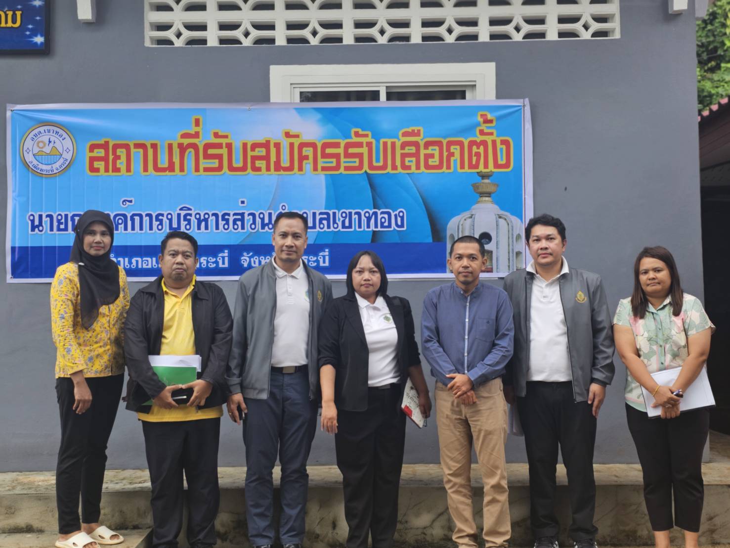 ประชุมชี้แจงการเตรียมความพร้อมและซักซ้อมในการรับสมัครเลือกตั้งนายกองค์การบริหารส่วนตำบลเขาทอง
