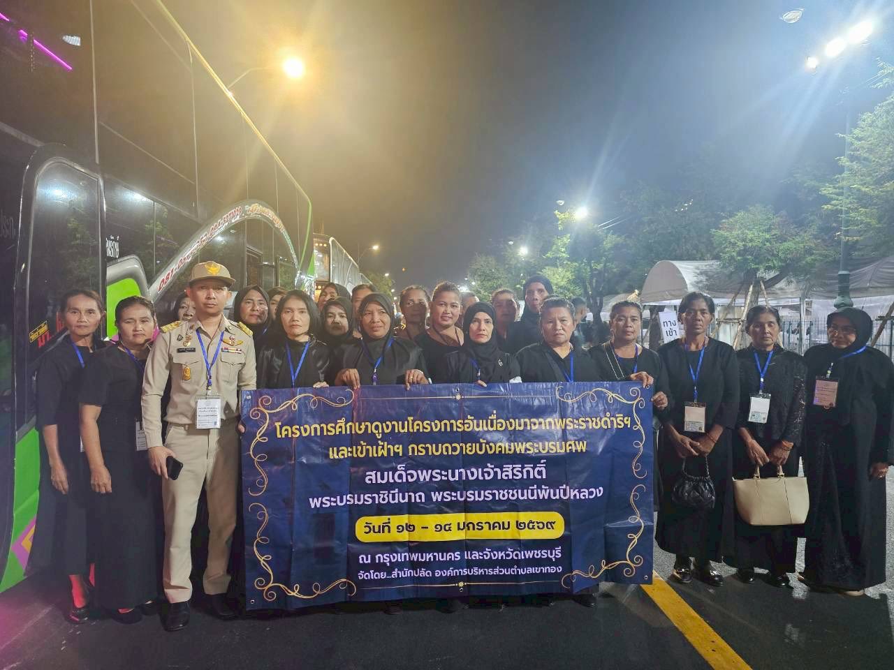 องค์การบริหารส่วนตำบลเขาทอง ได้นำคณะพนักงานเจ้าหน้าที่และประชาชนในพื้นที่เขาทอง เข้าเฝ้าฯ กราบถวายบังคมพระบรมศพสมเด็จพระนางเจ้าสิริกิติ์ พระบรมราชินีนาถ พระบรมราชชนนีพันปีหลวง ณ พระที่นั่งดุสิตมหาปราสาท พระบรมมหาราชวัง