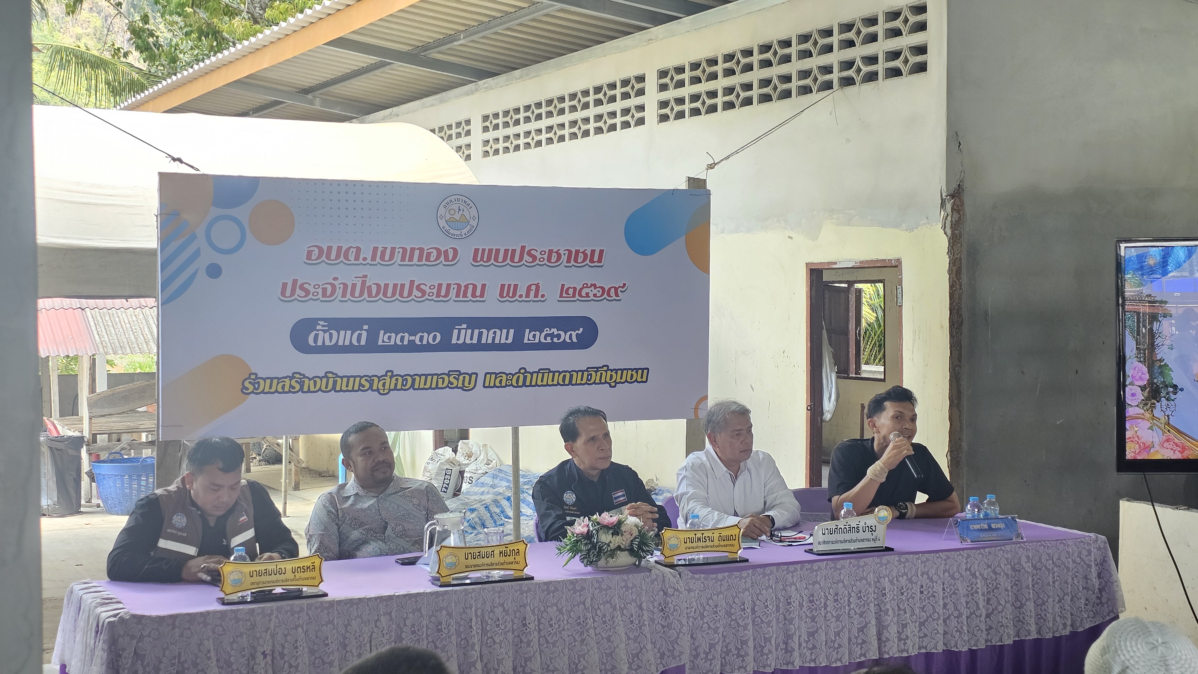 ประมวลภาพกิจกรรม “อบต.เขาทอง พบประชาชน” ประจำปีงบประมาณ พ.ศ. 2569
📍 หมู่ที่ 4 บ้านน้ำโครมโครม
