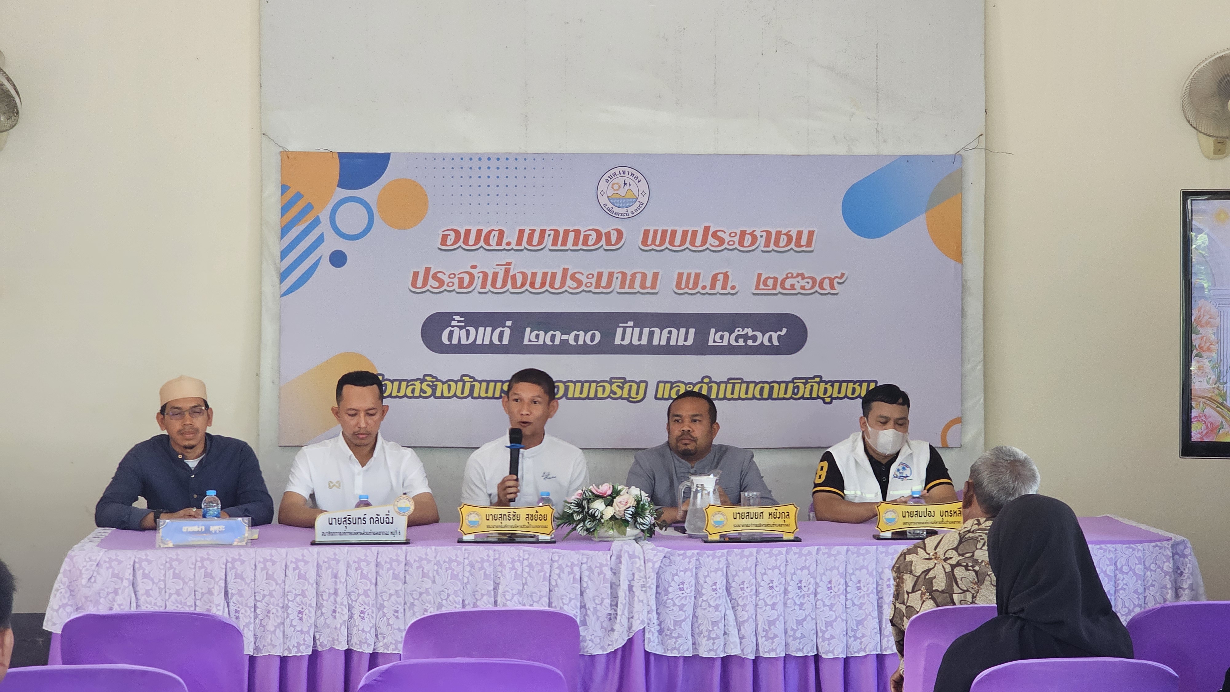 อบต.เขาทอง พบประชาชน” ประจำปีงบประมาณ พ.ศ. 2569  หมู่ที่ 6 บ้านท่าทองหลาง