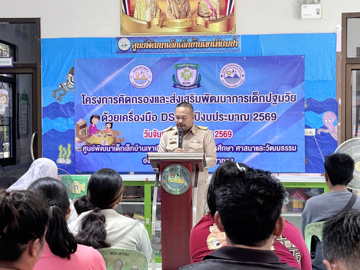 โครงการคัดกรองและส่งเสริมพัฒนาการเด็กปฐมวัย ด้วยเครื่องมือ DSPM ประจำปีงบประมาณ พ.ศ. 2569