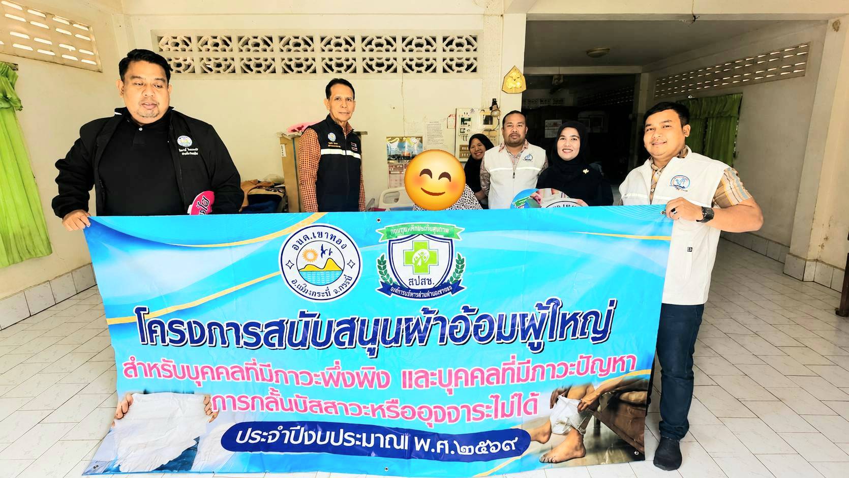 โครงการสนับสนุนผ้าอ้อมผู้ใหญ่ สำหรับบุคคลที่มีภาวะพึ่งพิง และบุคคลที่มีภาวะปัญหาการกลั้นปัสสาวะหรืออุจจาระไม่ได้ ประจำปีงบประมาณ พ.ศ. 2569