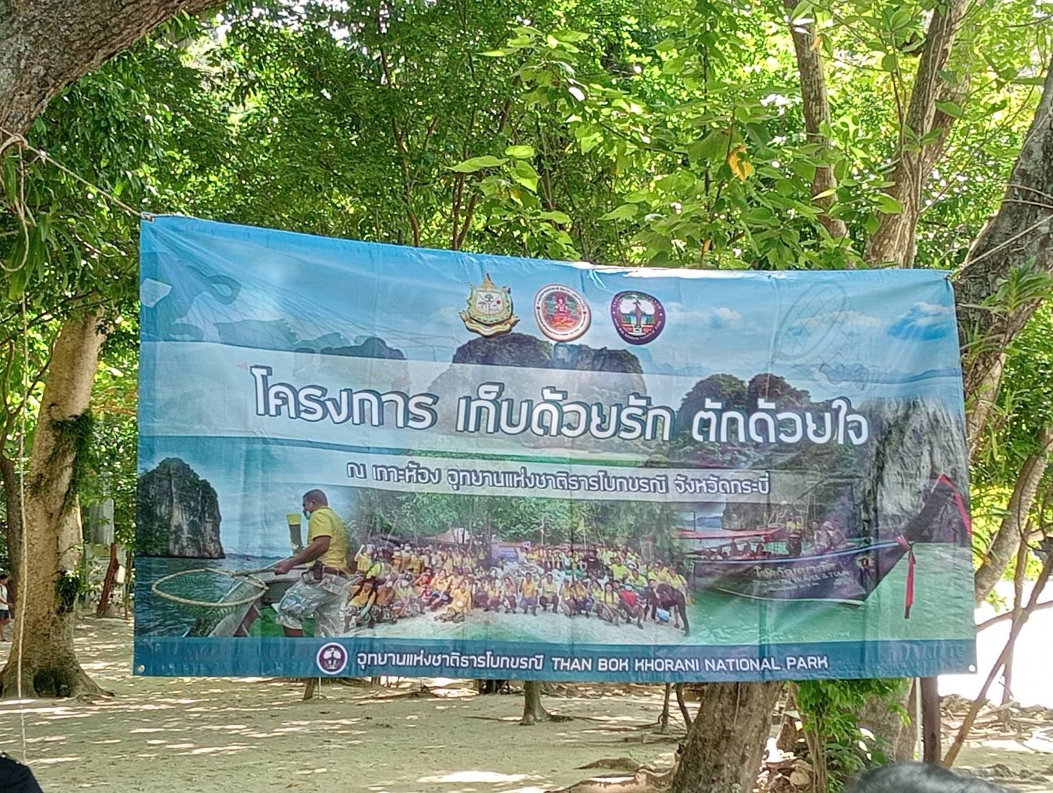 กิจกรรม “เก็บด้วยรัก ตักด้วยใจ” เนื่องในวันทะเลโลก