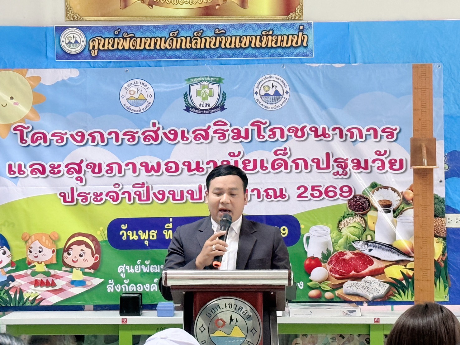 โครงการส่งเสริมโภชนาการและสุขภาพอนามัยเด็กปฐมวัย ประจำปีงบประมาณ พ.ศ. 2569