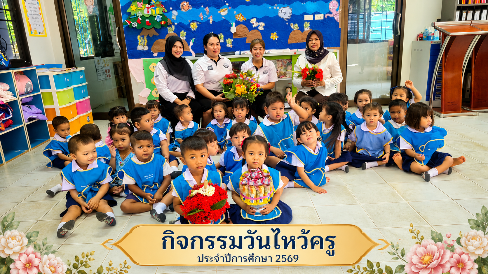 กิจกรรมวันไหว้ครู ประจำปีการศึกษา 2569