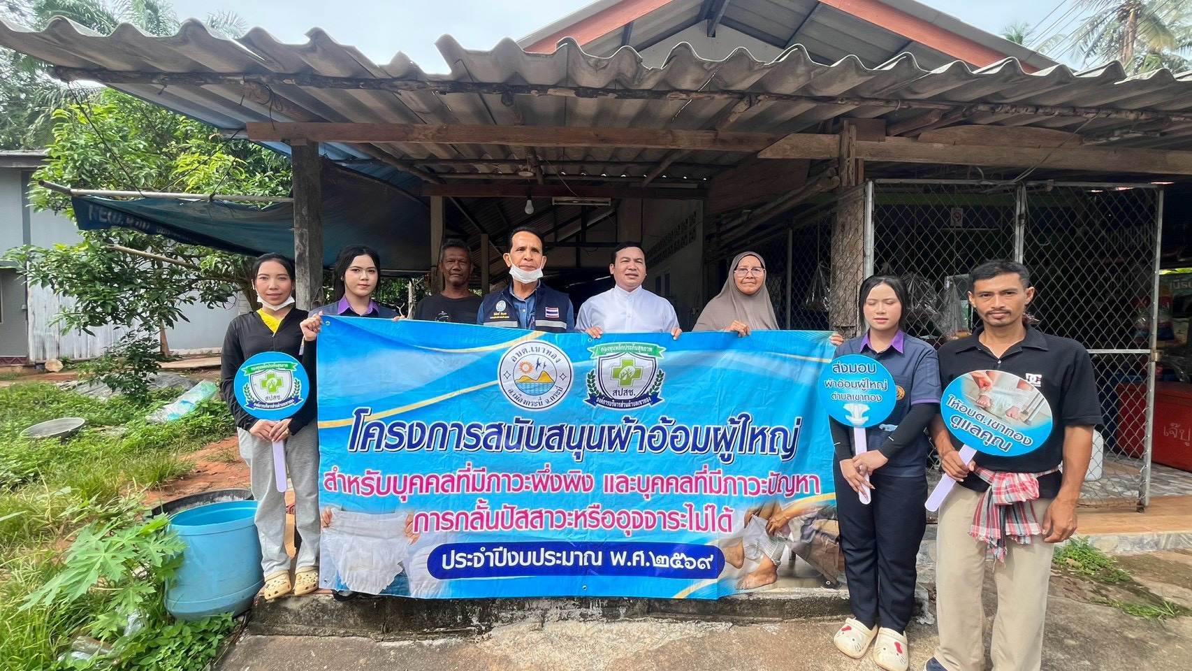 โครงการสนับสนุนผ้าอ้อมผู้ใหญ่ สำหรับบุคคลที่มีภาวะพึ่งพิง และบุคคลที่มีภาวะปัญหาการกลั้นปัสสาวะหรืออุจจาระไม่ได้ ประจำปีงบประมาณ พ.ศ. 2569