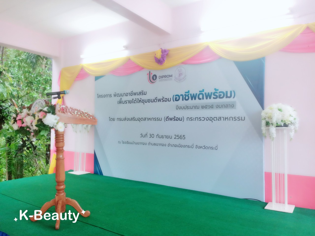 โครงการพัฒนาอาชีพเสริม เพิ่มรายได้ให้ชุมชนดีพร้อม (อาชีพพร้อม) ปี 65