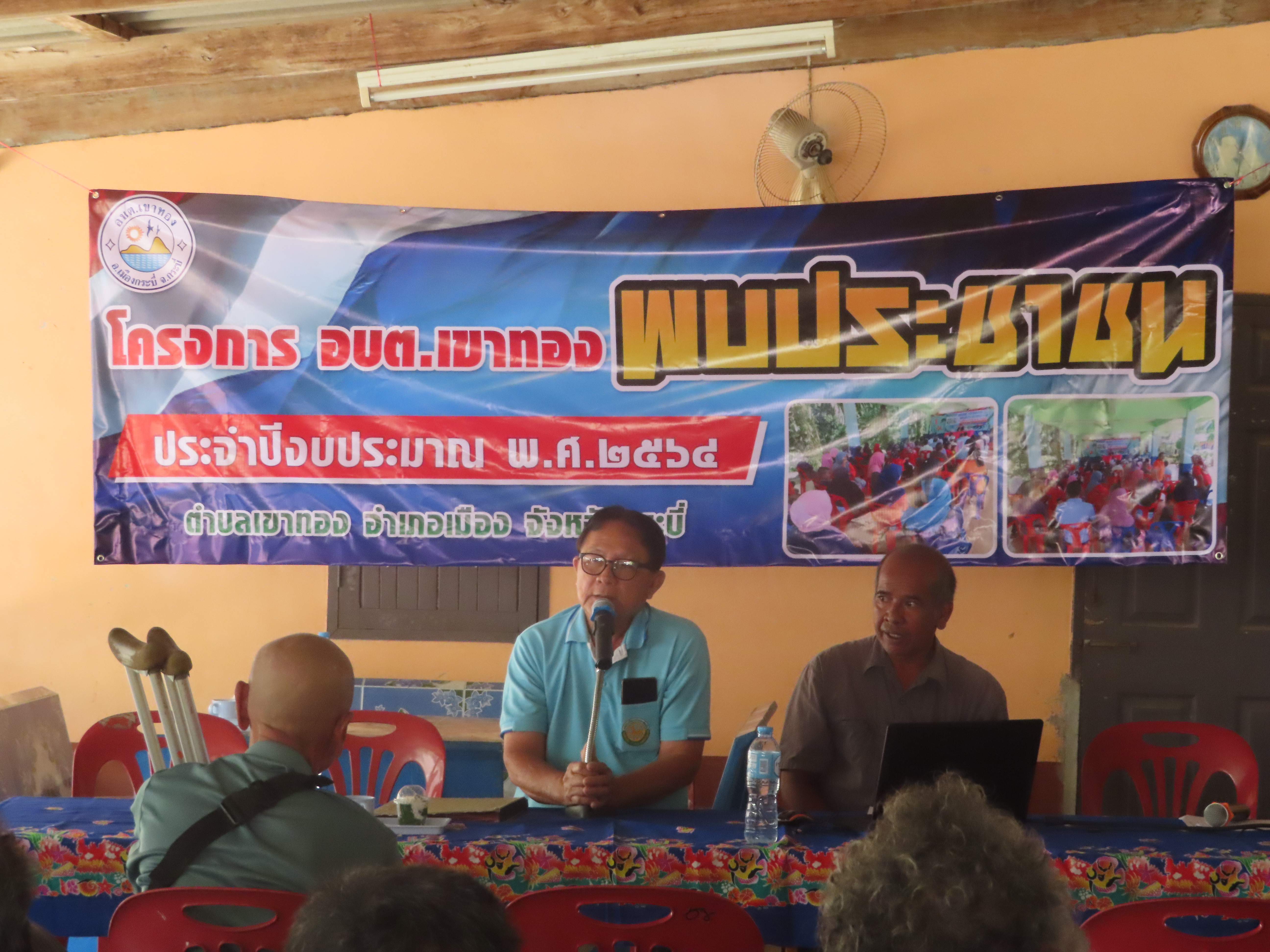 โครงการ อบต.เขาทอง พบประชาชน ประจำปีงบประมาณ พ.ศ.2564 (หมู่ที่ 2 บ้านเขาทอง) ช่วงเช้า