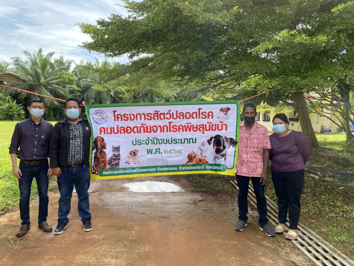 โครงการสัตว์ปลอดโรค คนปลอดภัยจากโรคพิษสุนัขบ้า 2564