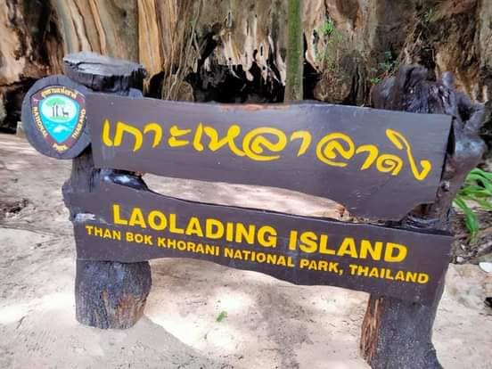 เกาะเหลาดาดิง