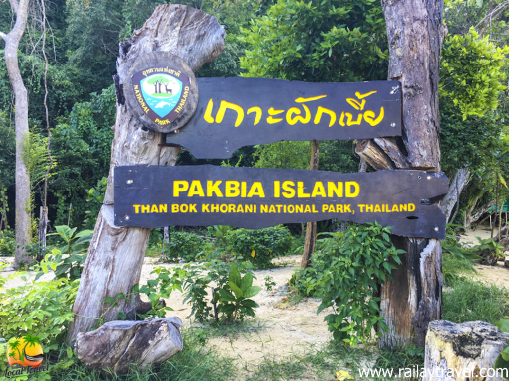 เกาะผักเบี้ย